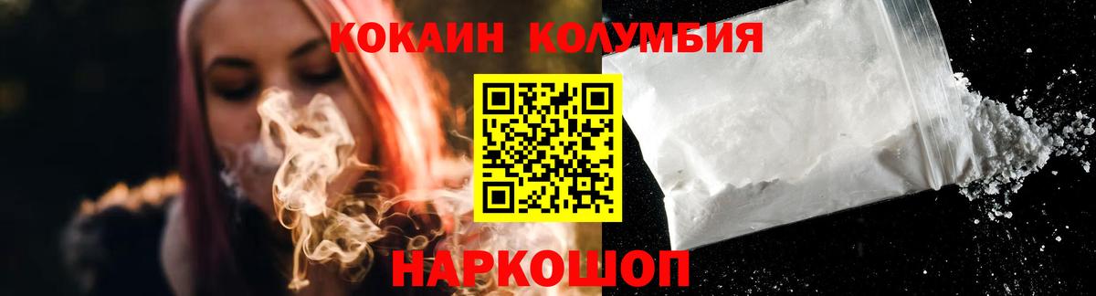 Кокаин 97% Камышин