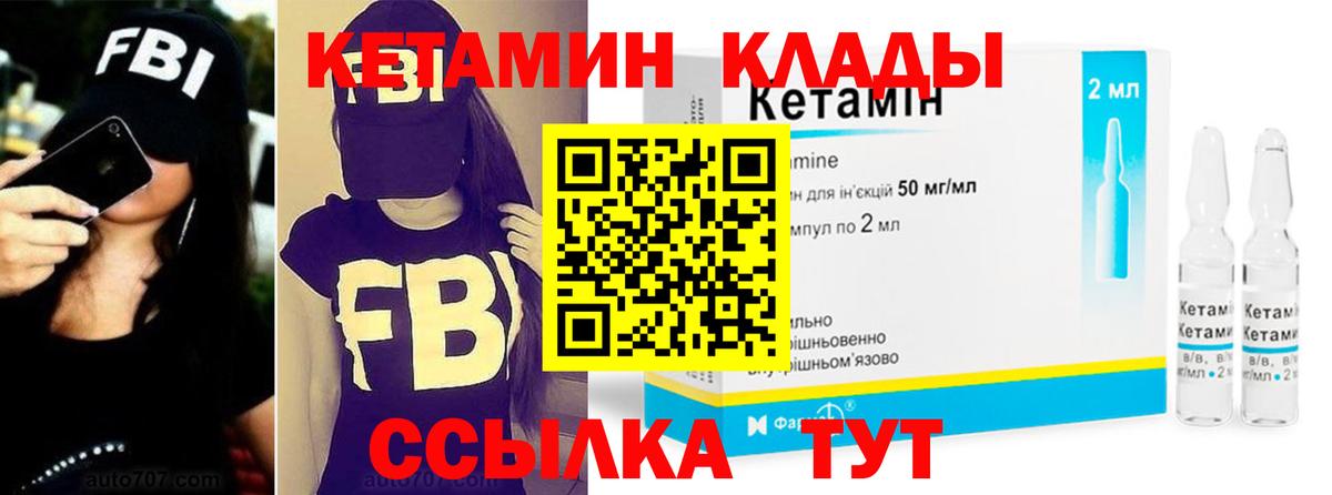 КЕТАМИН VHQ Камышин