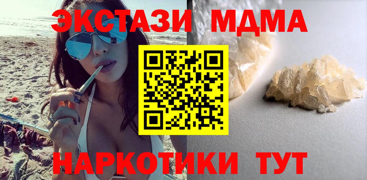MDMA кристаллы Камышин