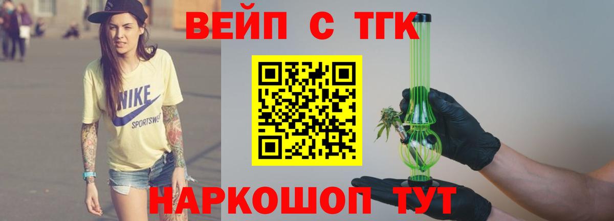 ТГК вейп с тгк Камышин